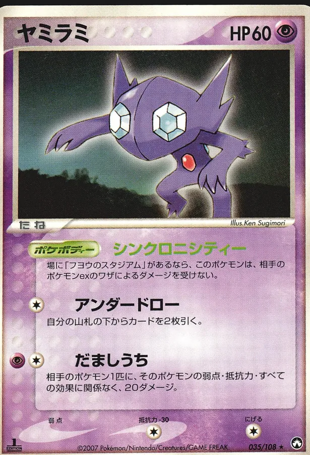 Sableye [1st-Edition]